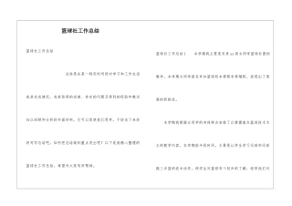 篮球社工作总结
