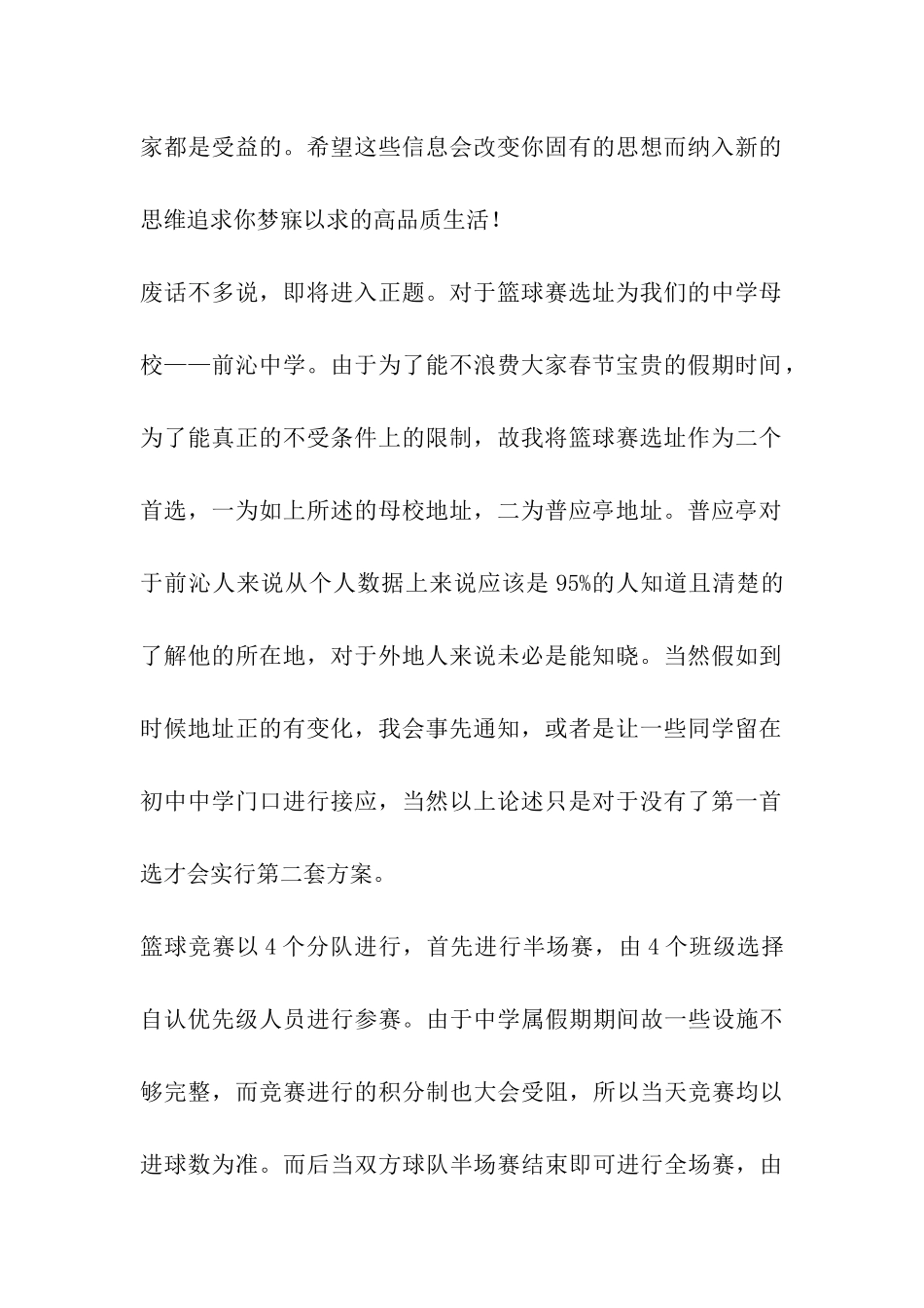 篮球联赛邀请函_第2页