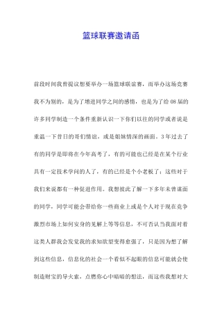 篮球联赛邀请函