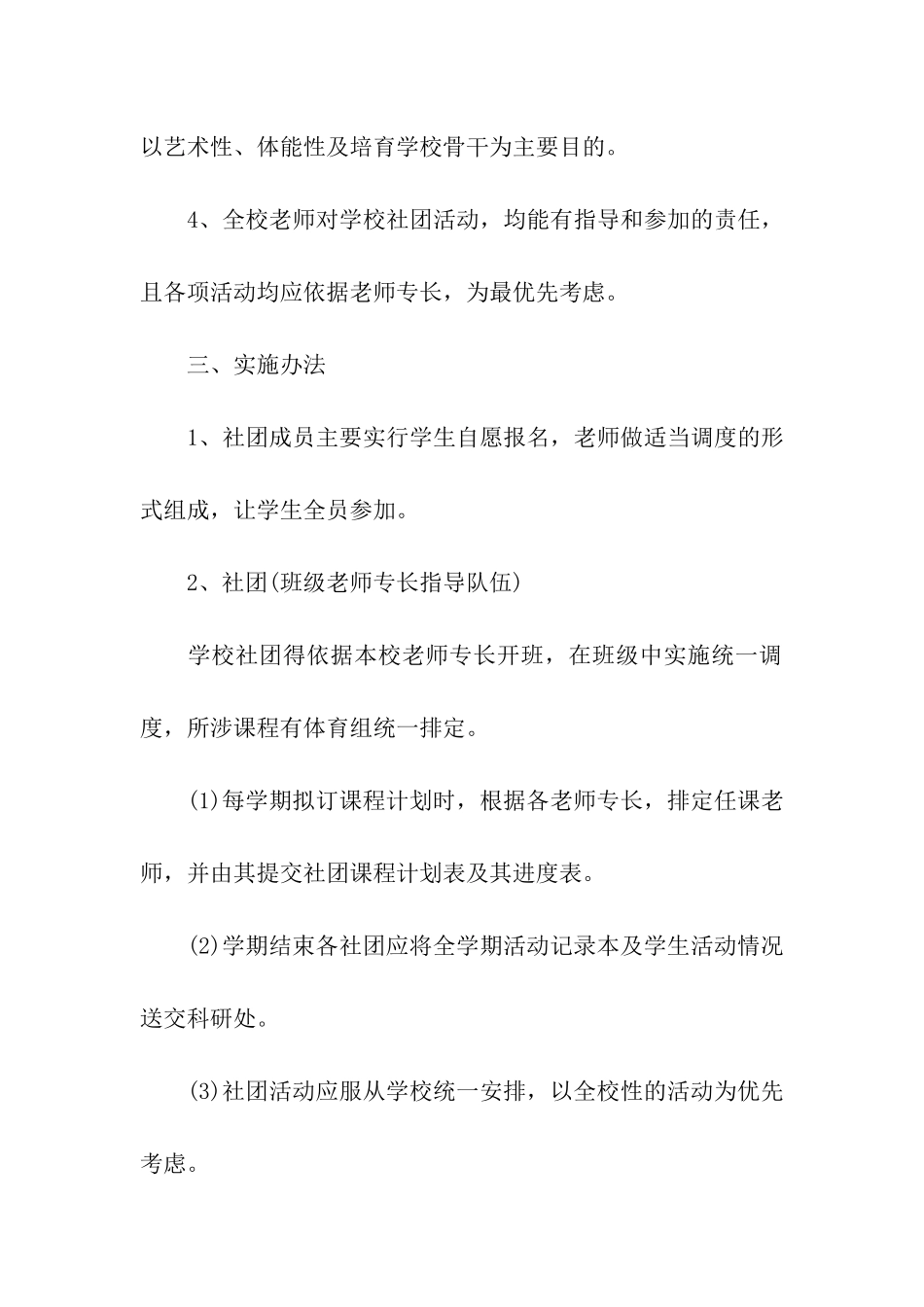 篮球社团活动计划书_第2页