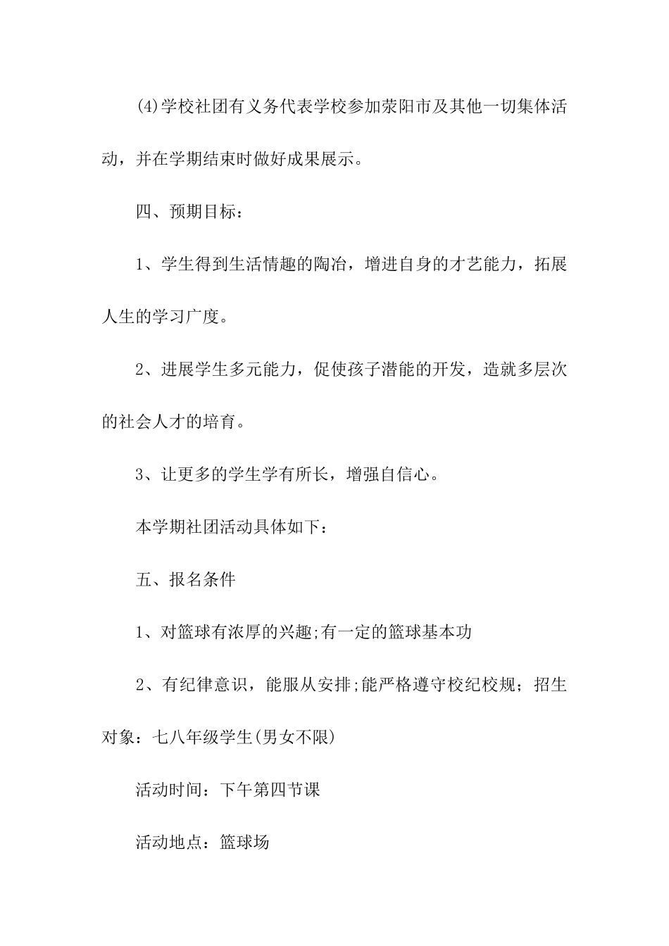 篮球社团活动计划书_第3页