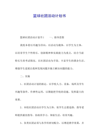 篮球社团活动计划书