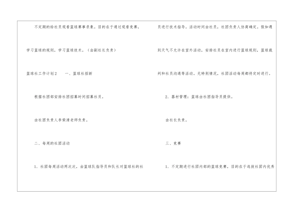 篮球社工作计划_第3页