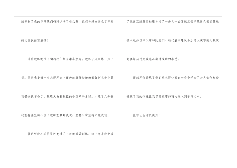 篮球让生活更美好-打篮球作文650字_第2页