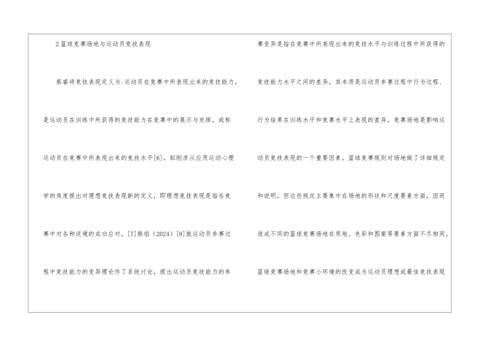篮球竞赛场地与运动员竞技表现_第3页