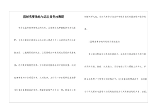 篮球竞赛场地与运动员竞技表现