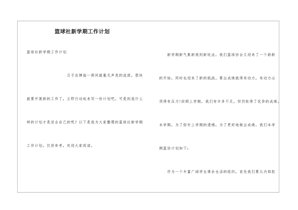 篮球社新学期工作计划_第1页