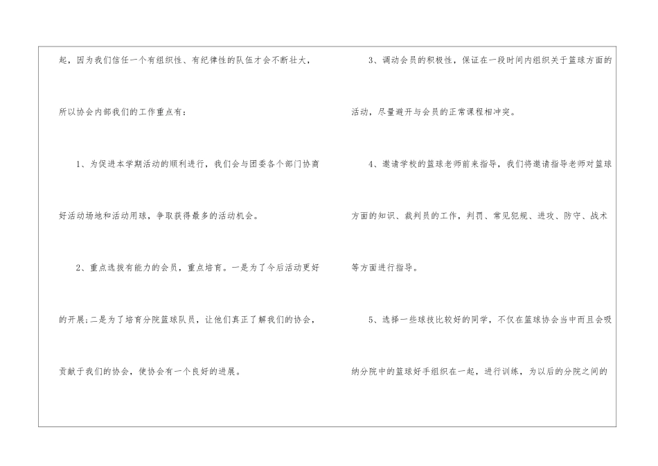 篮球社新学期工作计划_第2页