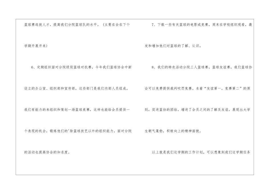 篮球社新学期工作计划_第3页