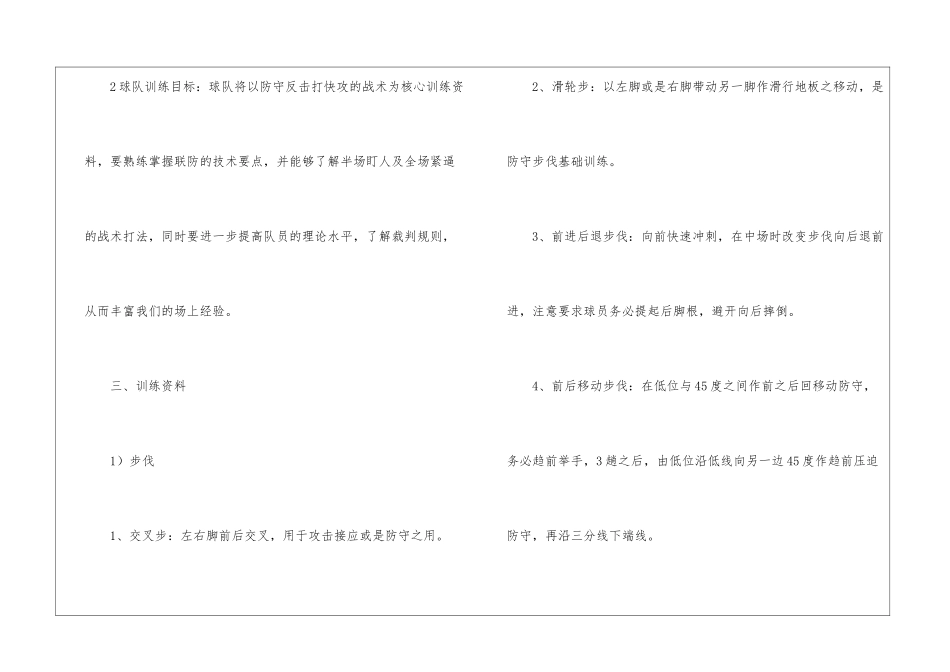篮球训练工作计划_第2页