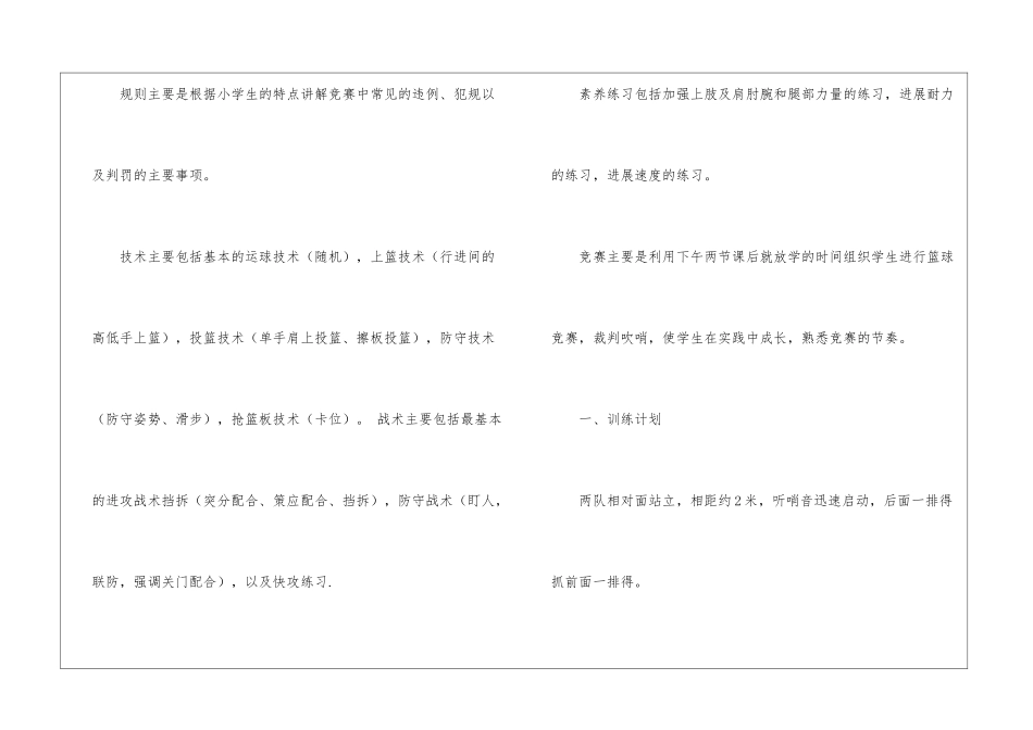 篮球训练计划_第2页