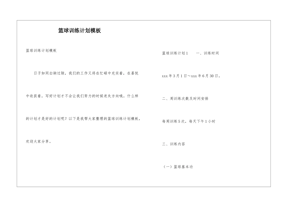 篮球训练计划模板_第1页