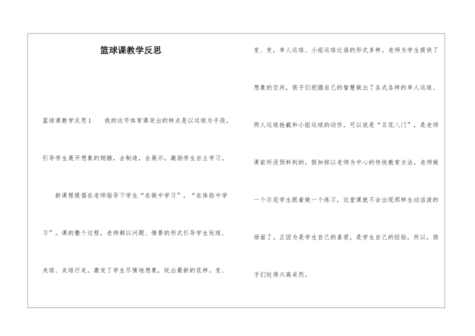 篮球课教学反思_第1页