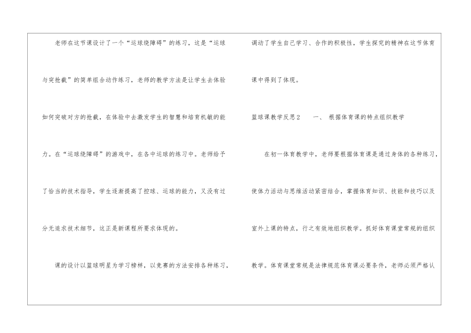 篮球课教学反思_第2页