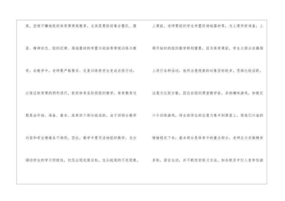 篮球课教学反思_第3页