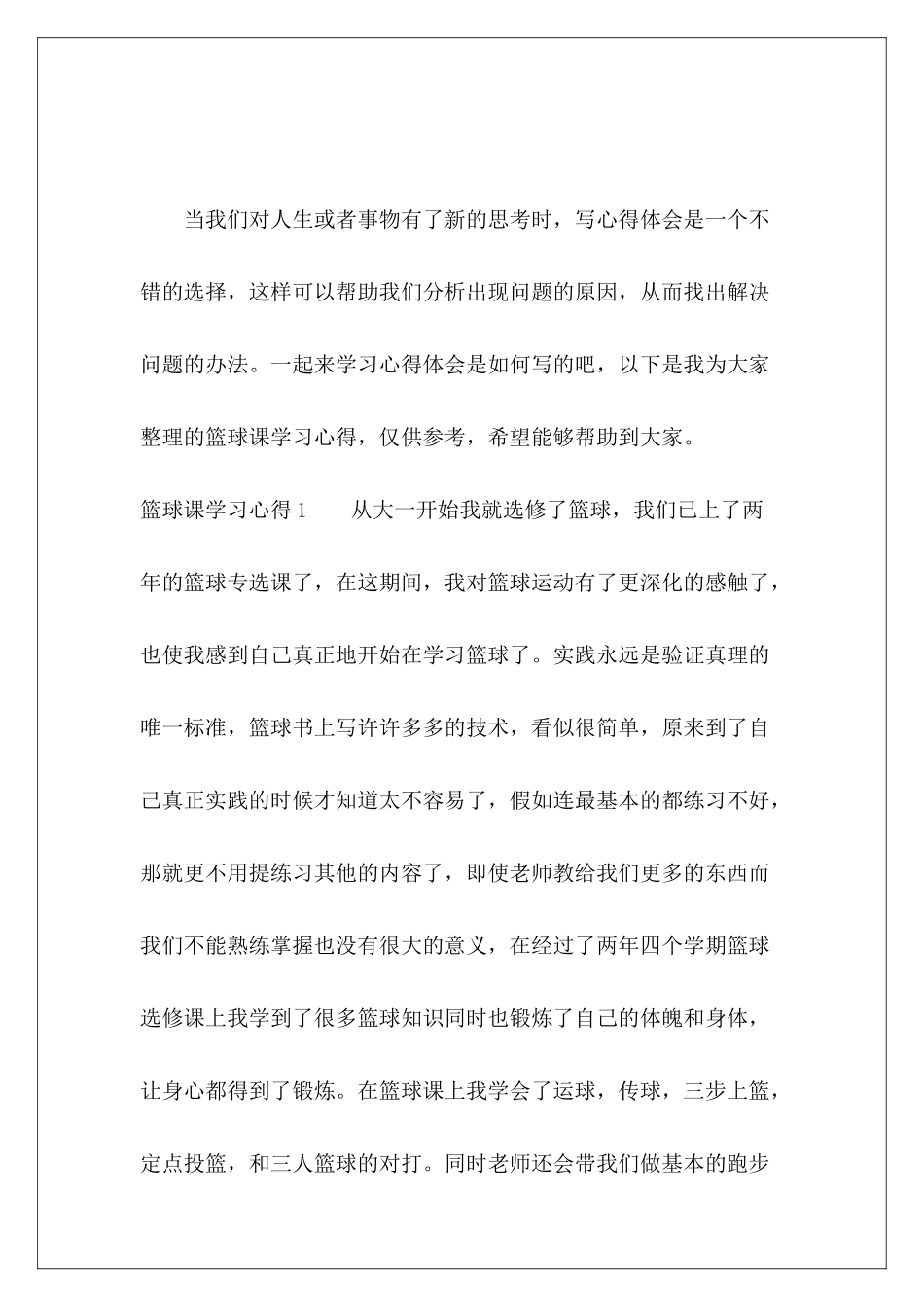 篮球课学习心得-_第2页