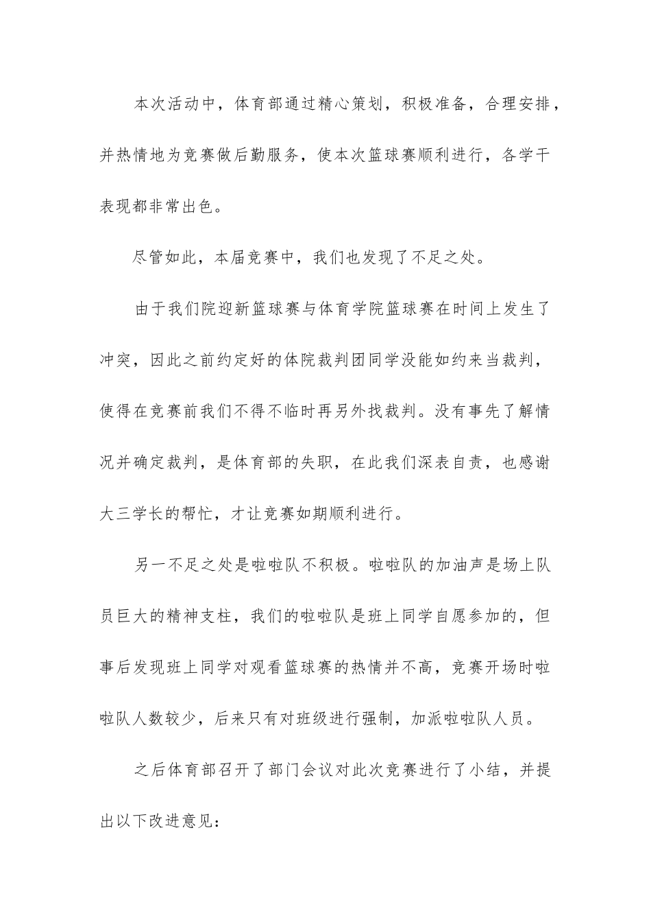 篮球赛工作总结(实用14篇)_第2页