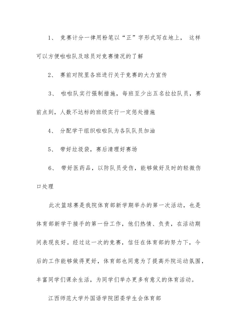 篮球赛工作总结(实用14篇)_第3页
