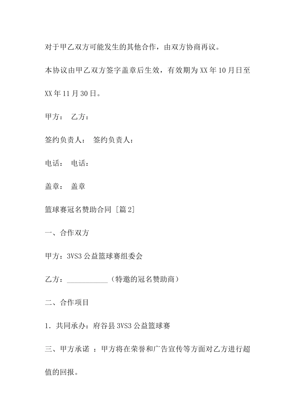 篮球赛冠名赞助合同_第2页
