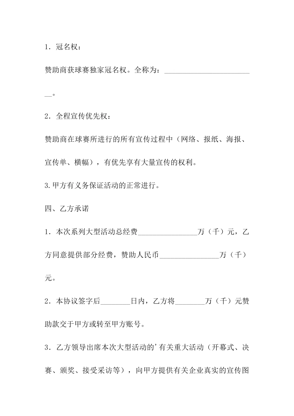 篮球赛冠名赞助合同_第3页