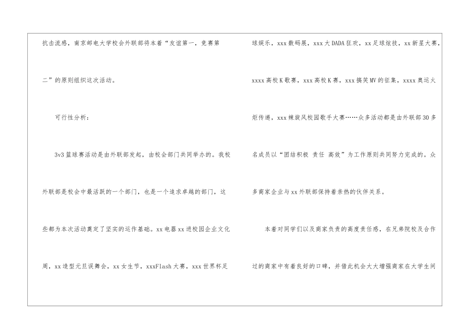 篮球赛拉赞助的策划书_第2页