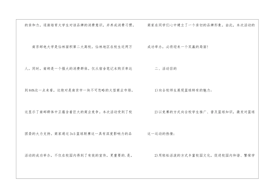 篮球赛拉赞助的策划书_第3页