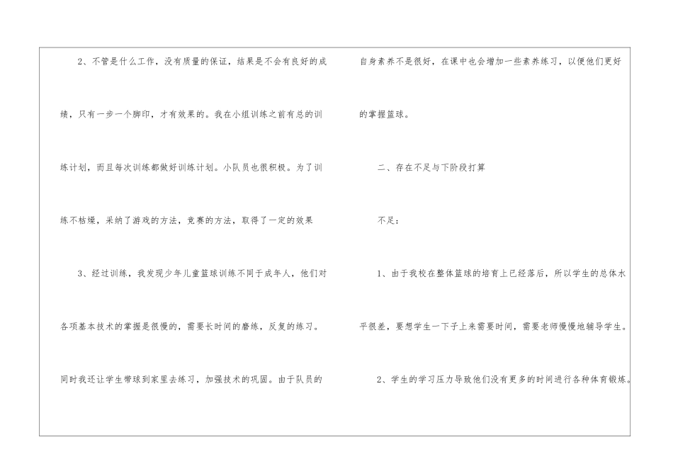 篮球课外兴趣小组活动总结_第2页