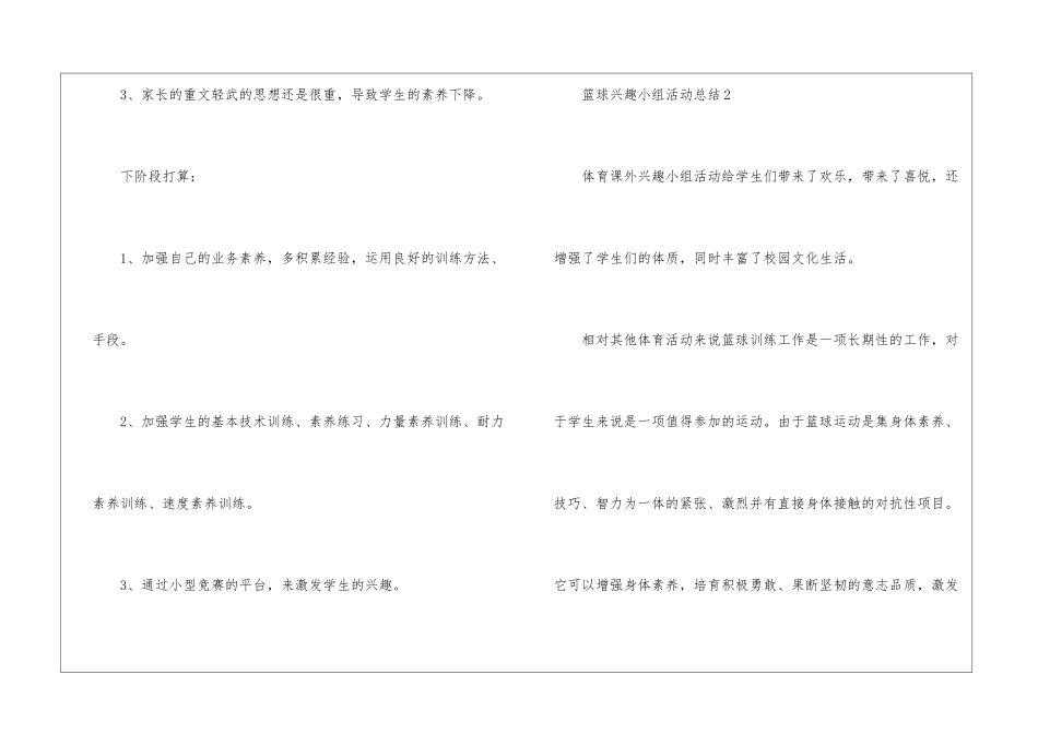 篮球课外兴趣小组活动总结_第3页