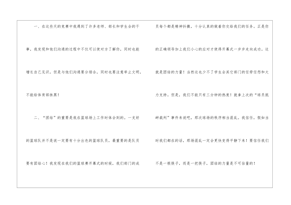 篮球赛工作总结_第2页