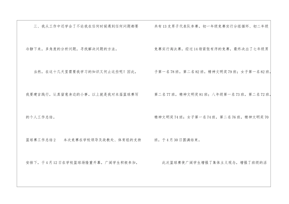 篮球赛工作总结_第3页