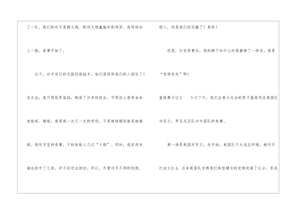 篮球赛日记9篇_第2页