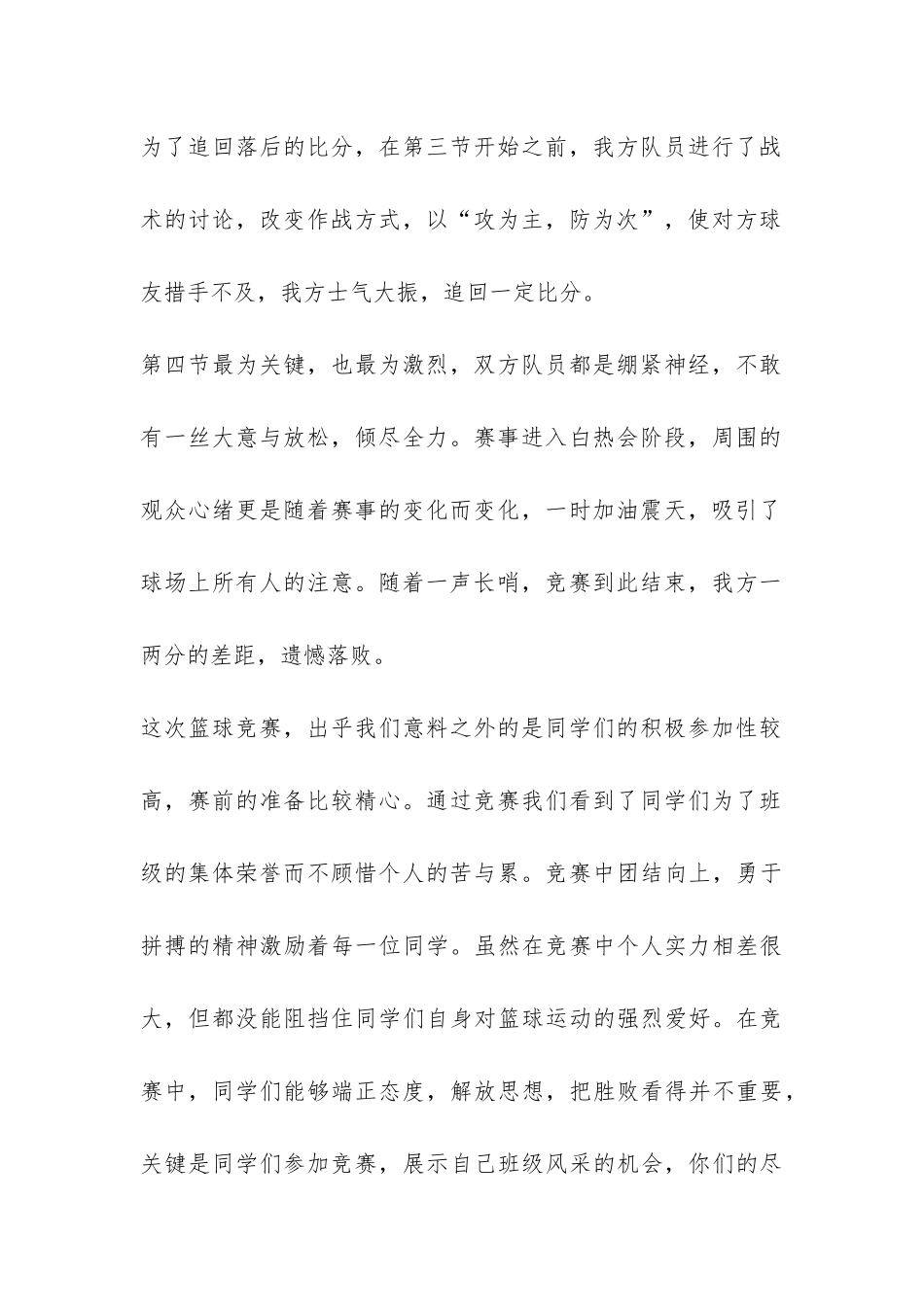 篮球赛工作总结-_第2页