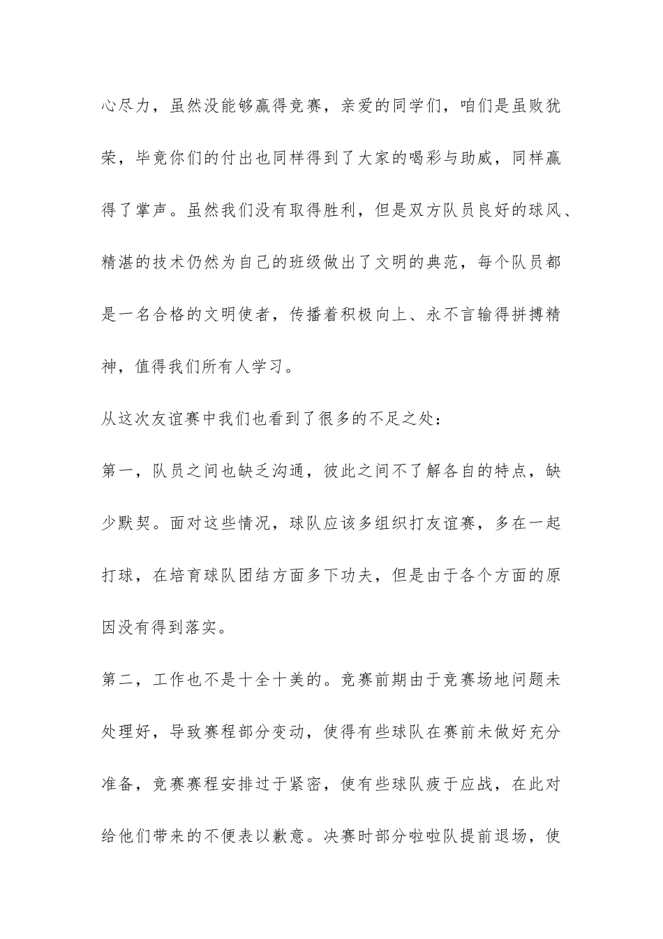 篮球赛工作总结-_第3页