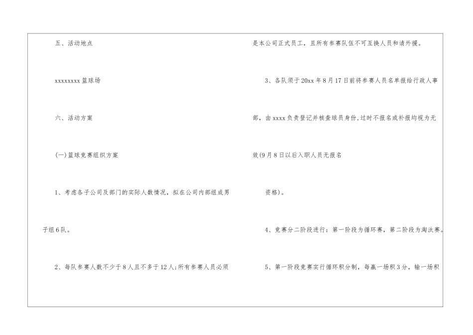 篮球赛活动策划书4篇_第2页