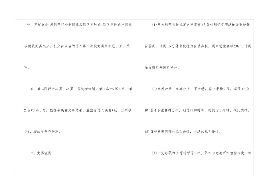 篮球赛活动策划书4篇_第3页