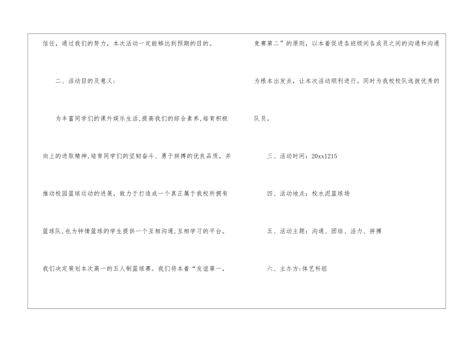篮球赛活动策划书_第2页