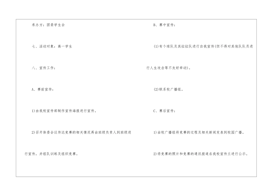 篮球赛活动策划书_第3页