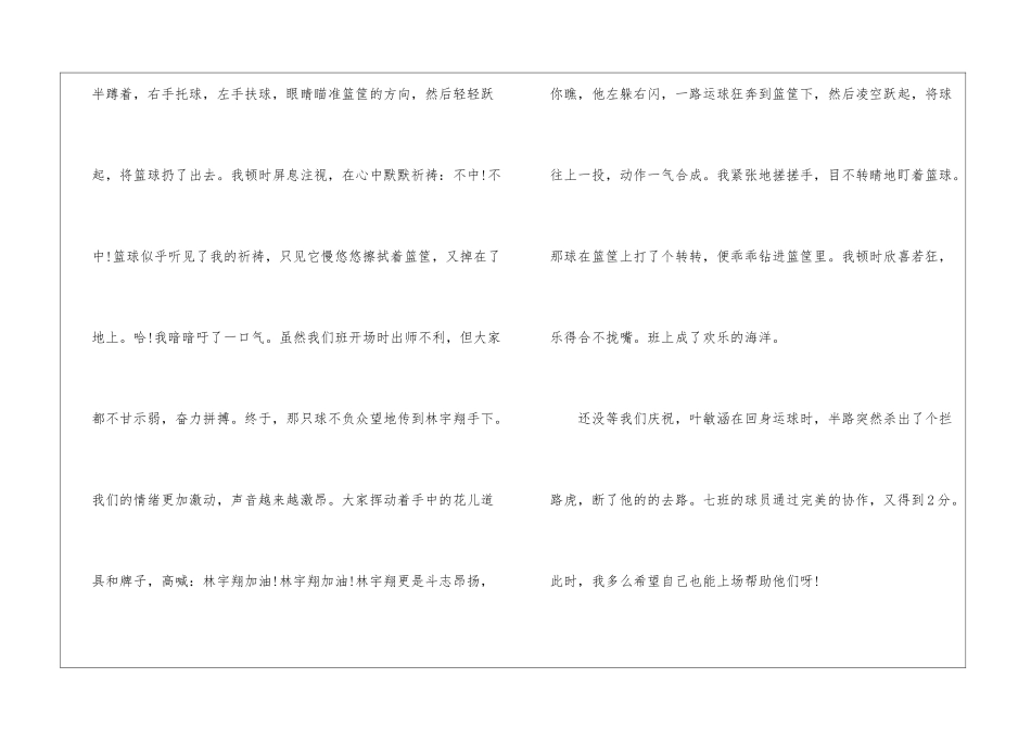 篮球赛观后感_第2页