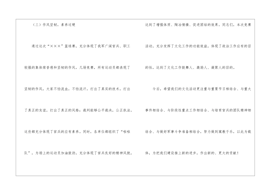 篮球赛闭幕式讲话稿_第3页