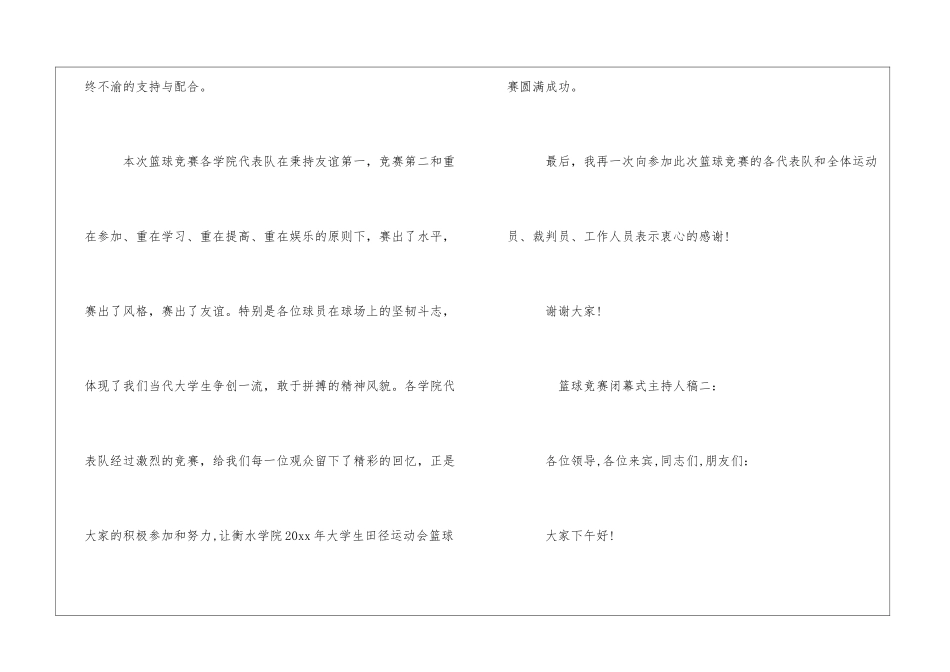 篮球赛闭幕式主持人稿--篮球赛闭幕式领导人稿_第2页