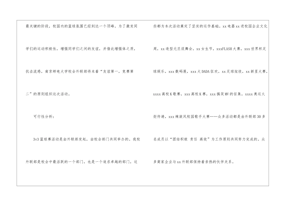 篮球赛活动拉赞助策划书_第2页