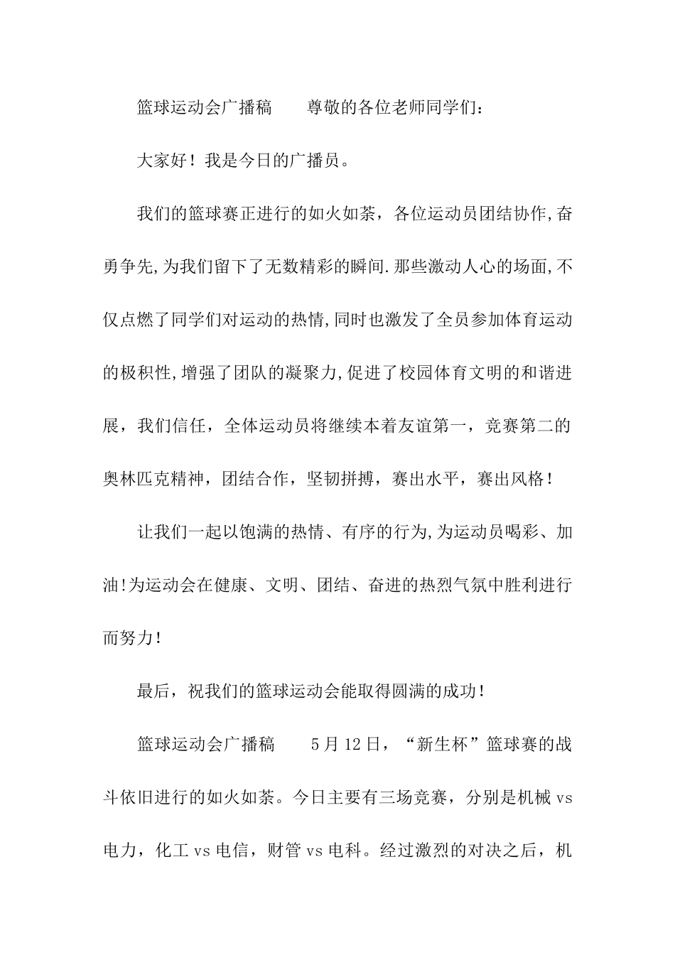 篮球运动会广播稿_第2页