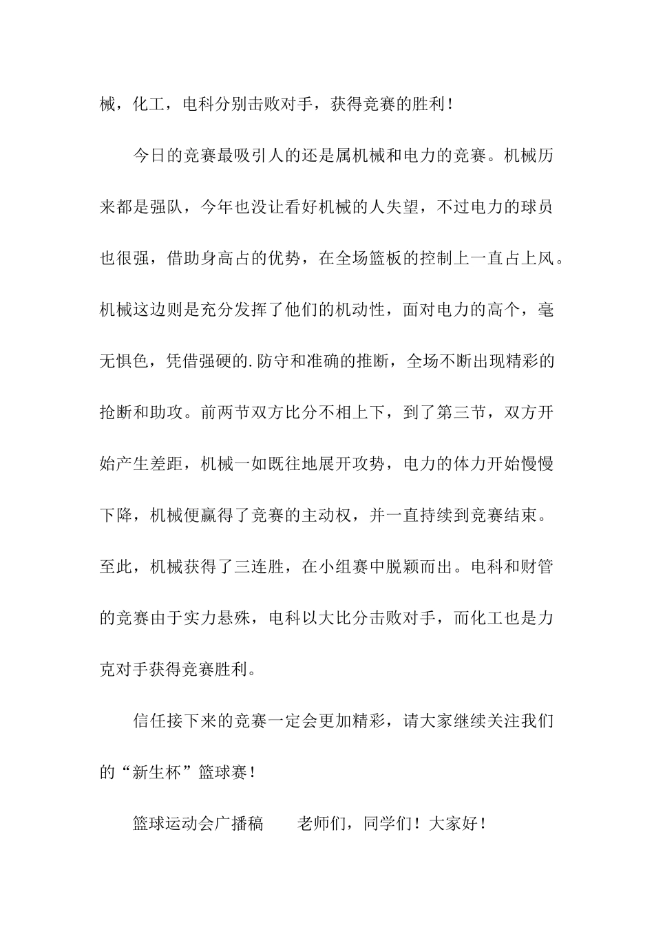 篮球运动会广播稿_第3页