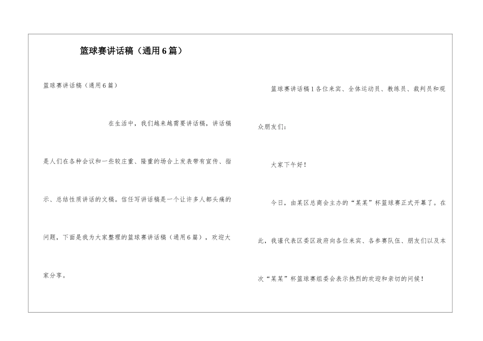 篮球赛讲话稿_第1页