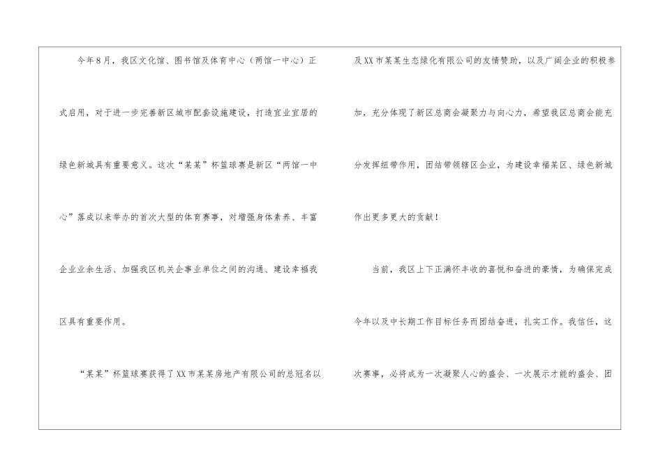 篮球赛讲话稿_第2页