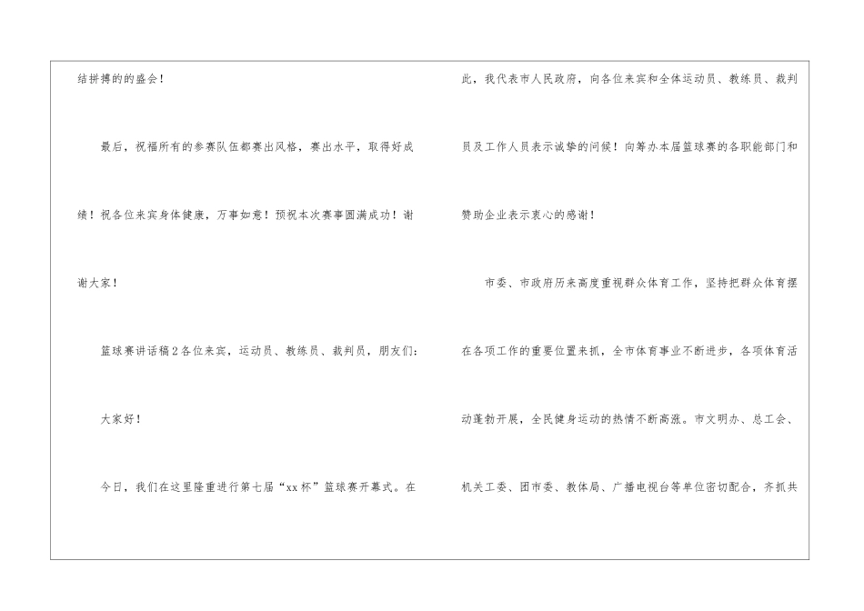 篮球赛讲话稿_第3页