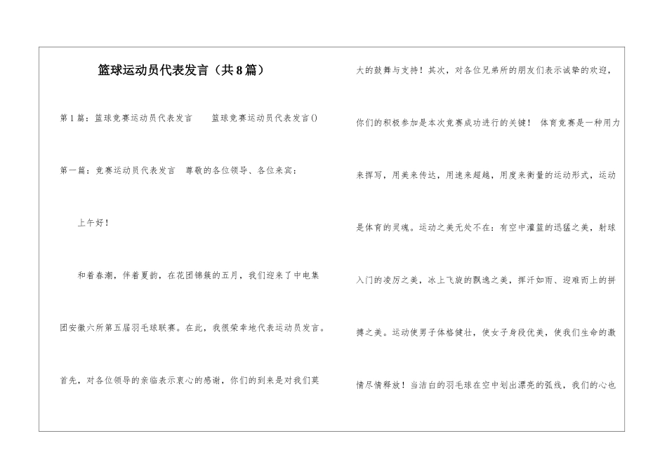 篮球运动员代表发言-_第1页