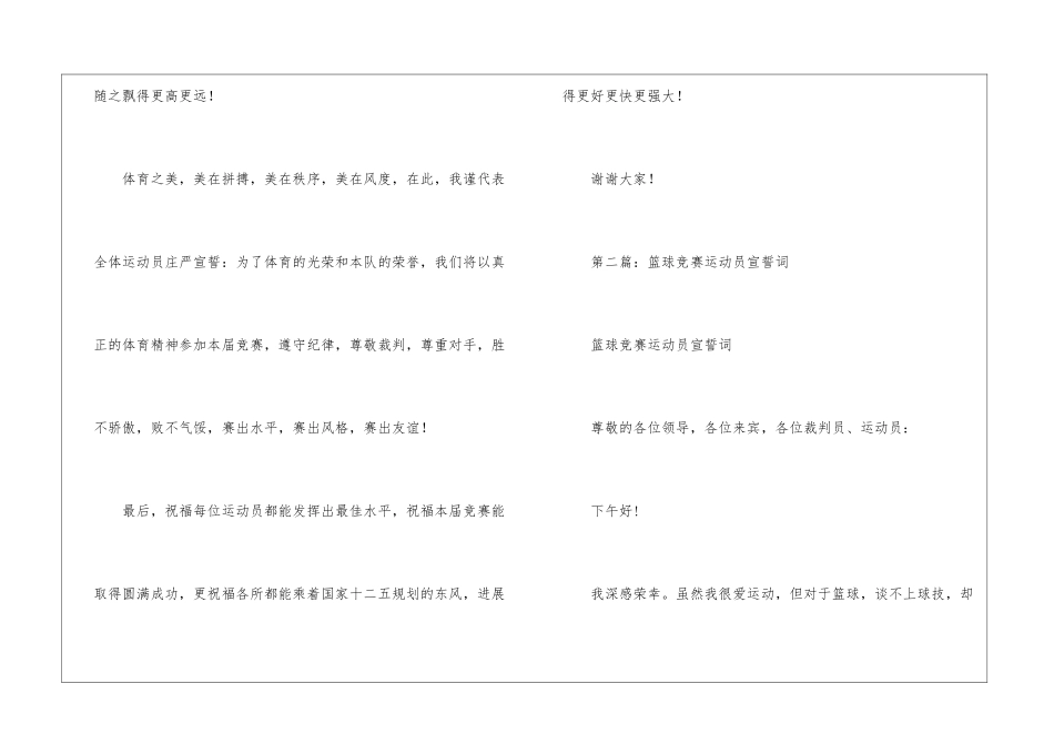 篮球运动员代表发言-_第2页