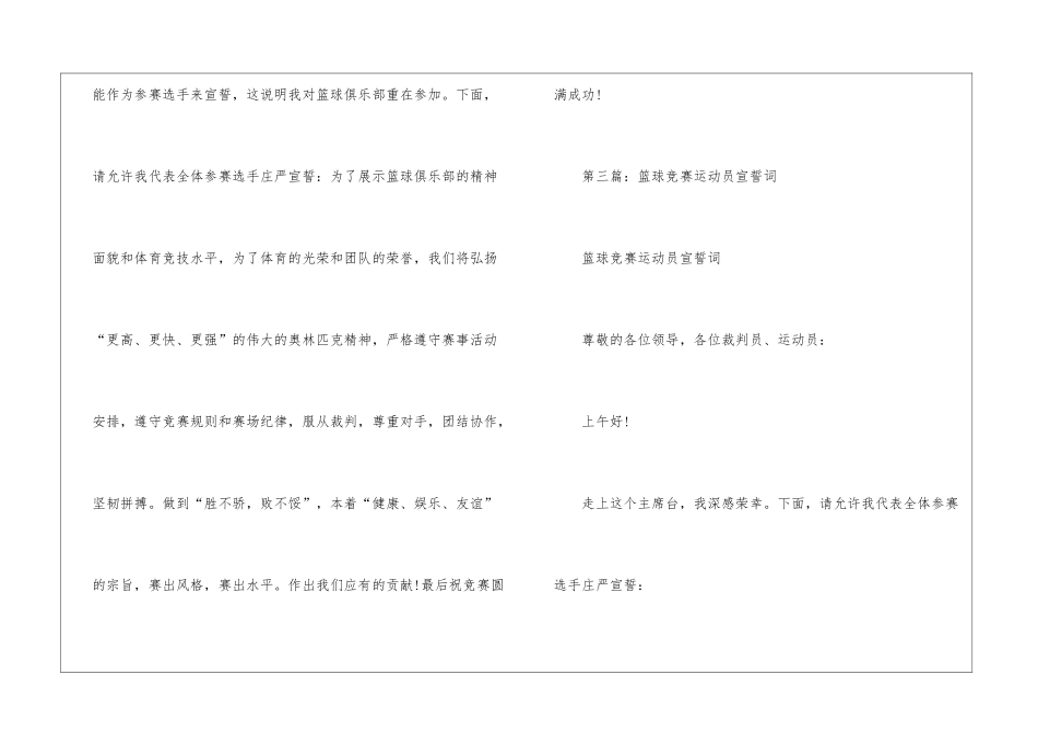 篮球运动员代表发言-_第3页