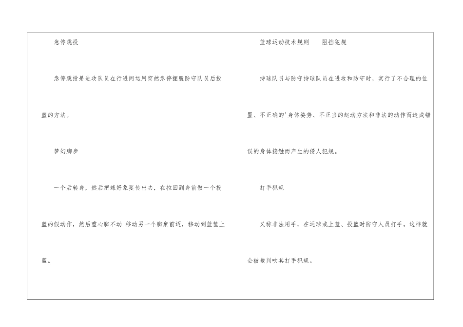 篮球运动技术规则有哪些_第2页